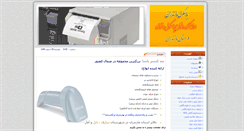 Desktop Screenshot of baskol-mazandaran.com